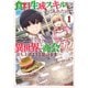 食料生成スキルを手に入れたので、異世界で商会を立ち上げようと思います（1）【イラスト特典付】（一迅社） [電子書籍]