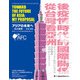 Toward the Future of Asia：My Proposal アジアの未来へ-私の提案-6A（ジャパンタイムズ出版） [電子書籍]