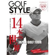 Golf Style（ゴルフスタイル） 2014年 7月号（ゴルフスタイル社） [電子書籍]