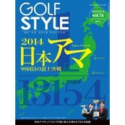 Golf Style（ゴルフスタイル） 2014年 9月号（ゴルフスタイル社） [電子書籍]