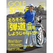 Golf Style（ゴルフスタイル） 2015年 1月号（ゴルフスタイル社） [電子書籍]