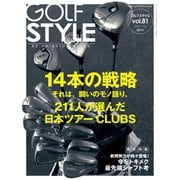 Golf Style（ゴルフスタイル） 2015年 7月号（ゴルフスタイル社） [電子書籍]