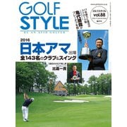 Golf Style（ゴルフスタイル） 2016年 9月号（ゴルフスタイル社） [電子書籍]