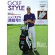Golf Style（ゴルフスタイル） 2017年 3月号（ゴルフスタイル社） [電子書籍]