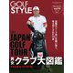 Golf Style（ゴルフスタイル） 2017年 7月号（ゴルフスタイル社） [電子書籍]