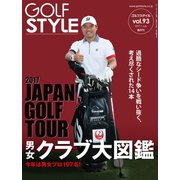 Golf Style（ゴルフスタイル） 2017年 7月号（ゴルフスタイル社） [電子書籍]