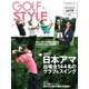 Golf Style（ゴルフスタイル） 2017年 9月号（ゴルフスタイル社） [電子書籍]