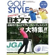 Golf Style（ゴルフスタイル） 2019年 9月号（ゴルフスタイル社） [電子書籍]