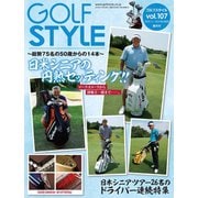 Golf Style（ゴルフスタイル） 2019年 11月号（ゴルフスタイル社） [電子書籍]