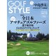 Golf Style（ゴルフスタイル） 2021年 9月号（ゴルフスタイル社） [電子書籍]
