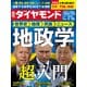 週刊ダイヤモンド  22年3月26日号（ダイヤモンド社） [電子書籍]