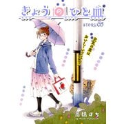 花ゆめAi きょうのひと皿 story05（白泉社） [電子書籍]