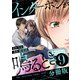 インターホンが鳴るとき【分冊版】9（マンガボックス） [電子書籍]