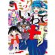 コミックいわて十（テン）（銀杏社） [電子書籍]