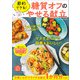 節約できる！ 糖質オフのやせる献立（ワン・パブリッシング） [電子書籍]
