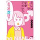 恋にはナニが必要ですか？（ドワンゴ） [電子書籍]