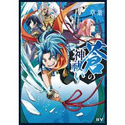 蒼の神祓い（ドワンゴ） [電子書籍]