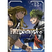 Fate/Apocrypha（12）（KADOKAWA） [電子書籍]