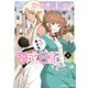 元・世界1位のサブキャラ育成日記 ～廃プレイヤー、異世界を攻略中！～ （5）（KADOKAWA） [電子書籍]