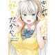 きみがラジオを好きだから （3）（KADOKAWA） [電子書籍]