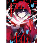 恐怖コレクター（KADOKAWA） [電子書籍]