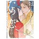 ほんとはだめな恋なのに 恋愛ショートアンソロジーコミック（KADOKAWA） [電子書籍]