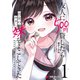 友人に500円貸したら借金のカタに妹をよこしてきたのだけれど、俺は一体どうすればいいんだろう 1（KADOKAWA） [電子書籍]