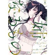 姉なるもの6（KADOKAWA） [電子書籍]