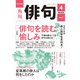 俳句 2022年4月号（角川文化振興財団） [電子書籍]