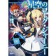 星空のローグ・ジャーニー（ドワンゴ） [電子書籍]