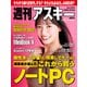 週刊アスキーNo.1379（2022年3月22日発行）（角川アスキー総合研究所） [電子書籍]