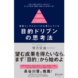 ヨドバシ.com - 戦略コンサルタントが大事にしている目的ドリブンの