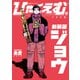 ひゃくえむ。新装版 上（講談社） [電子書籍]