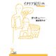 イタリア紀行（下）（光文社） [電子書籍]