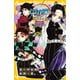 鬼滅の刃 ノベライズ ～無限城突入！ しのぶの想い編～（集英社） [電子書籍]