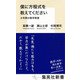 僕に方程式を教えてください 少年院の数学教室（集英社） [電子書籍]