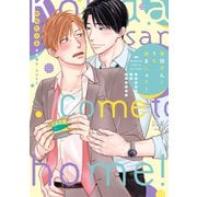 幸田さん！うち来ましょう！（少年画報社） [電子書籍]