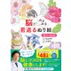 脳がみるみる若返るぬり絵 花といきもの（西東社） [電子書籍]