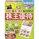 株主優待カレンダー 2022年4月-2023年3月（ダイヤモンド社） [電子書籍]