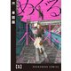 めぐる未来【単話版】 1（芳文社） [電子書籍]