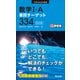 数学I・A単問ターゲット334 四訂版（旺文社） [電子書籍]