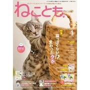 ねこともvol.78（秋水社ORIGINAL） [電子書籍]