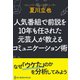 人気番組で前説を10年も任された元芸人が教えるコミュニケーション術（ワニブックス） [電子書籍]