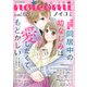 noicomi vol.68（スターツ出版） [電子書籍]