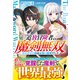 追放冒険者の魔剣無双～ボロボロの剣は最強の魔剣でした～【電子限定SS付き】（スターツ出版） [電子書籍]