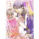 ロマンス小説にトリップしたら侍女のはずが王太子殿下に溺愛されることになりました3巻（スターツ出版） [電子書籍]