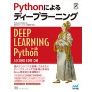 Pythonによるディープラーニング（マイナビ出版） [電子書籍]