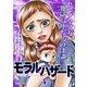 モラルハザード 4（集英社） [電子書籍]