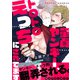 童貞ヤンキー、トロトロえっちにされてます【電子単行本版/限定特典まんが付き】（モバイルメディアリサーチ） [電子書籍]