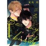 Be my buddy（1話売り） story01（白泉社） [電子書籍]